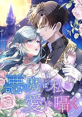 Cover image for the manga called The Devil Whispers Love to Me