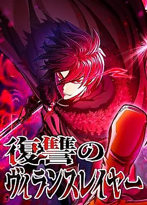 Cover image for the manga called Revenge of the Villain Slayer