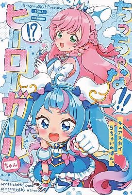 Cover image for the other called Hirogaru Sky! Precure dj - Tiny Hero Girl