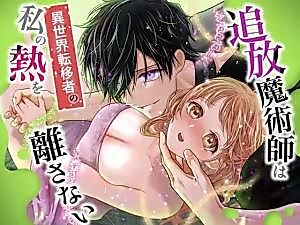 Cover image for the manga called The Exiled Mage Won't Let Go of Me - An Isekai Transferee