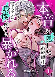 Cover image for the manga called The Healer Who Hid Her True Feelings Is Laid Bare to Her Very Core by the Dragon Lord