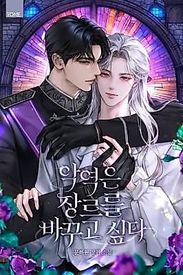 Cover image for the novel called I'll Change Your Tragic Ending