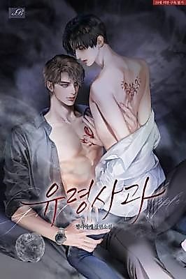 Cover image for the novel called Ghost Apple