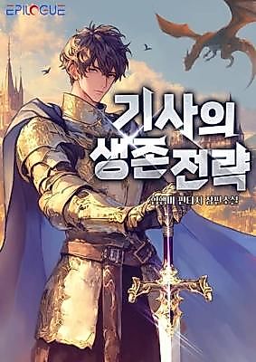 Cover image for the novel called A Knight's Survival Strategy