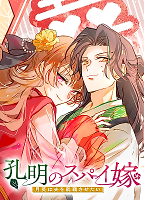 Cover image for the manga called Kong Ming no Spy Yome