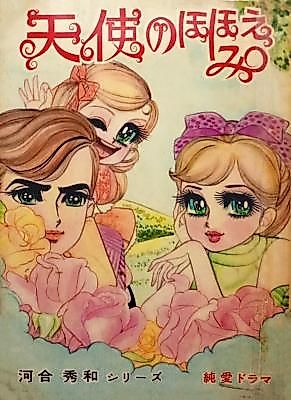 Cover image for the manga called The Smile of an Angel