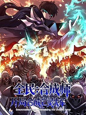 Cover image for the manhua called All People: Synthesizer, Starting by Synthesizing an Undead Army