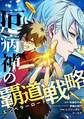 Cover image for the manga called The God of Misfortune's Path to Supremacy