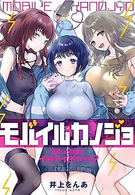 Cover image for the manga called Mobile Kanojo ~Konya, Donoko to Ichaicha suru?~