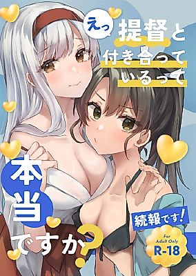 Cover image for the other called Kantai Collection dj - Are You Really Dating the Admiral?