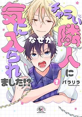 Cover image for the manga called Charai Rinjin ni Nazeka Kiniiraremashita!?
