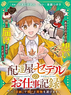 Cover image for the manga called Haitatsuya Sedel no Oshigoto Kiroku - Shuno de Omoi to Nimotsu wo Hakobimasu
