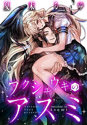 Cover image for the manga called Fukushuki no Asumi