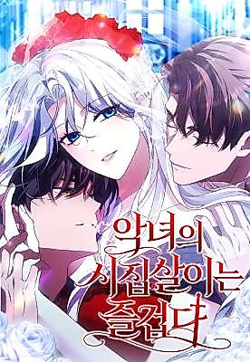Cover image for the manhwa called A Wicked Woman's Life With Her In-Laws Is Fun