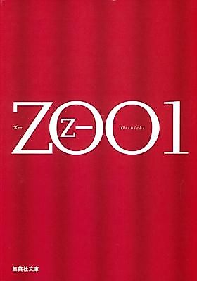 Cover image for the manga called Zoo (YANARI Akihisa)