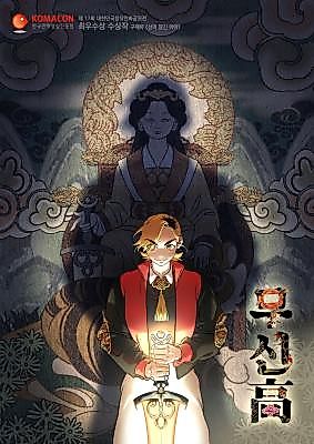 Cover image for the manhwa called A Child Full of God