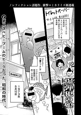 Cover image for the manga called The Bomber's Daughter