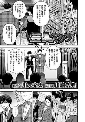 Cover image for the manga called Comedian Yakuza