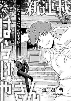 Cover image for the manga called Mr. Exorcist