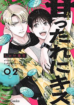 Cover image for the manga called Amattare ni Kiss