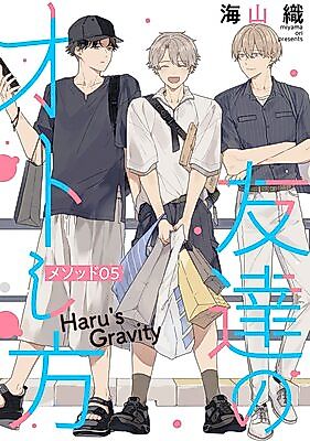 Cover image for the manga called Tomodachi no Otoshikata ~Haru's Gravity~