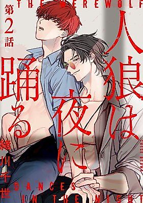 Cover image for the manga called Jinrou ha Yoru ni Odoru