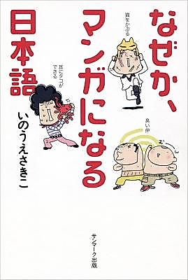 Cover image for the manga called Naze ka, Manga ni Naru Nihongo