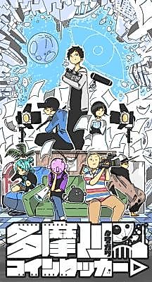 Cover image for the manga called Tamagawa Coinlocker