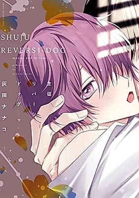 Cover image for the manga called Shujuu Reversi Dog