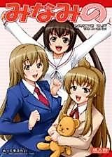Cover image for the other called Minami-ke dj - Minami no