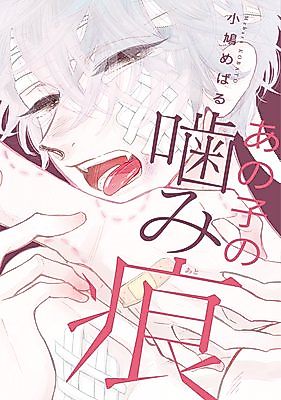 Cover image for the manga called Anoko no Kamiato