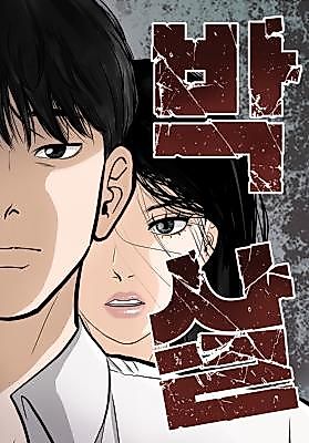 Cover image for the manhwa called Smash