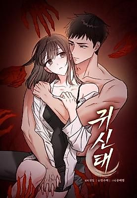 Cover image for the manhwa called A Body Offered to Ghosts