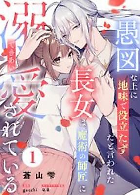 Cover image for the manga called The Eldest Daughter, Called Slow, Plain, and Useless, Is Doted on by Her Magic Master