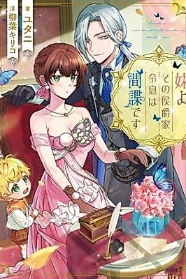 Cover image for the manga called My Sister, That Marquess's Son Is a Spy
