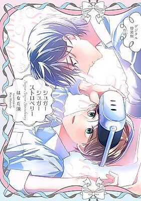 Cover image for the manga called Sugar Sugar Strawberry