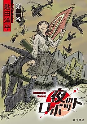 Cover image for the manga called Midnight Robot