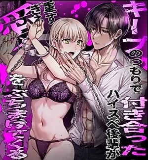 Cover image for the manga called My High-Spec Colleague, Whom I Only Intended to Date As Backup, Bombards Me With Overwhelming Love