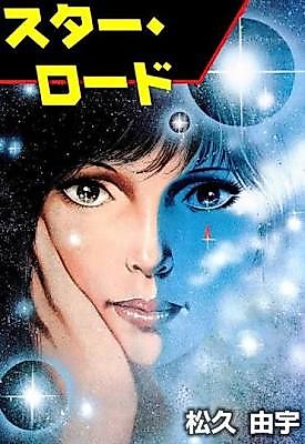 Cover image for the manga called Star Road