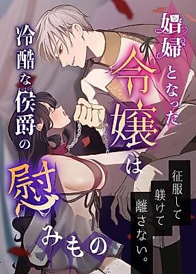 Cover image for the manga called Chained to His Heart