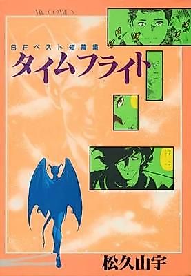 Cover image for the manga called Time Flight