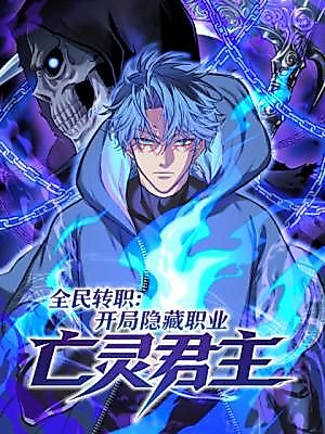 Cover image for the manhua called Global Job Change: Starting With the Hidden Class Necromancer Lord