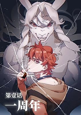 Cover image for the manhua called The Human Adoption Guide