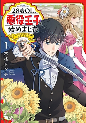 Cover image for the manga called A 28-Year-Old Office Lady Becomes a Villain Prince