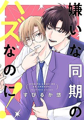 Cover image for the manga called Hanamarumanga Kiraina Douki no Hazunanoni!