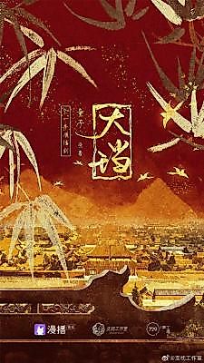 Cover image for the novel called The Powerful Eunuch