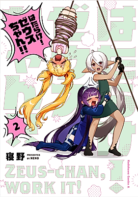 Cover image for the manga called Hatarake! Zeus-chan!!