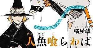 Cover image for the manga called Ningyo Kurawaba