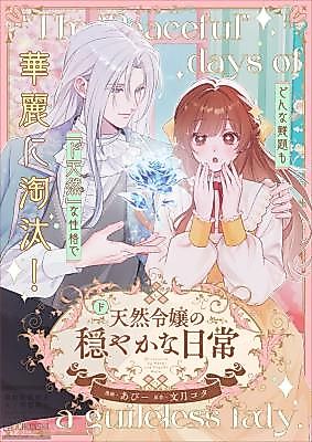Cover image for the manga called Do Tennen Reijo no Odayakana Nichijo