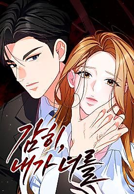 Cover image for the manhwa called How Dare I Love You